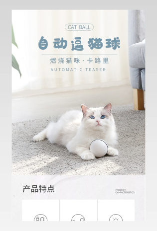 led猫玩具自动逗猫球激光球详情页
