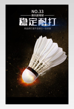 户外运动酷炫比赛用羽毛球详情页