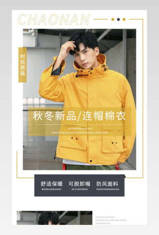 时尚简约秋冬上新连帽棉衣男士详情页