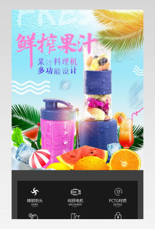 简约风格夏日凉爽家用居家小家电榨汁机果汁水果破壁机料理机详情页