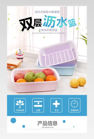 厨具简约清新居家蔬果双层沥水篮详情页