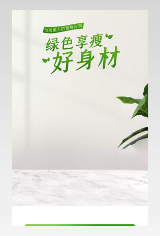 简约小清新减肥药保健产品详情页