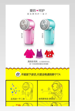 粉色简约家用去球器毛球修剪器详情页