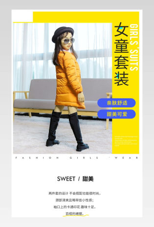 甜美可爱日常通用童装女童套装详情页