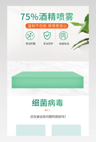 75%酒精消毒水喷雾消毒液详情页描述