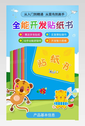 时尚简约儿童书籍图书音箱画册印刷贴纸书详情页