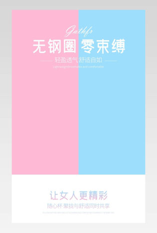 电商渐变撞色女性内衣文胸描述详情页
