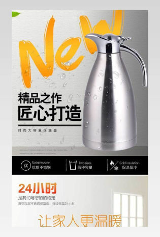 厨具时尚简约保温壶实用水杯详情页