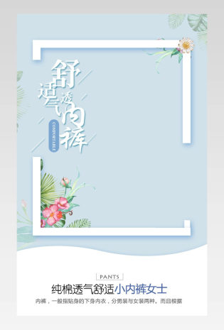 简约纯棉的内裤内衣详情描述页面