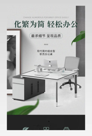 时尚北欧风简约办公家具桌子详情页