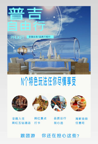 夏季旅游夏季旅游泰国普吉岛详情页