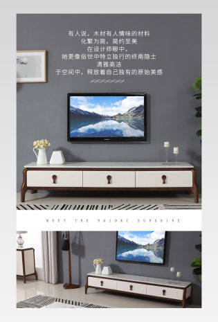 简约时尚北欧风格电视柜茶几详情页