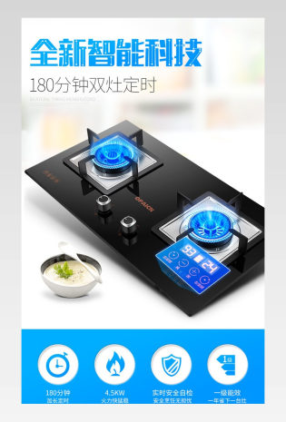 生活电器简约风日常通用厨房家电燃气灶详情页