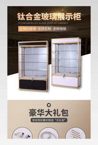 时尚简约玻璃家居用品通用类展示柜详情页