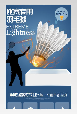 户外运动体育比赛专用羽毛球简约详情页