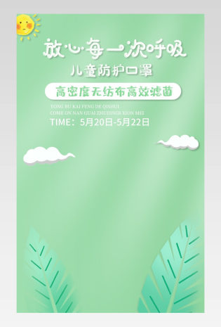 清新简约儿童一次性防护口罩详情页