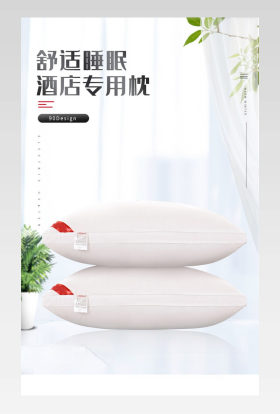 时尚简约枕头低枕酒店专用详情页设计素材