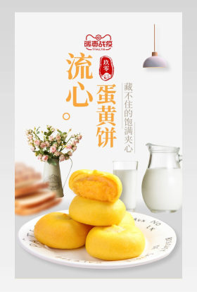 暖春战疫时尚清新蛋黄饼详情页设计素材