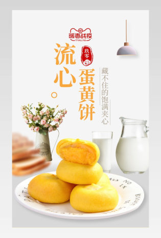 暖春战疫时尚清新蛋黄饼详情页设计素材