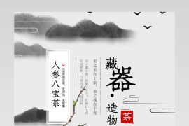 花茶花草茶菊花茶金银花茶绿茶玫瑰花茶人参水墨中国风详情页
