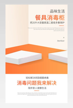 橘色时尚家居消毒柜碗筷消毒柜详情页产品描述
