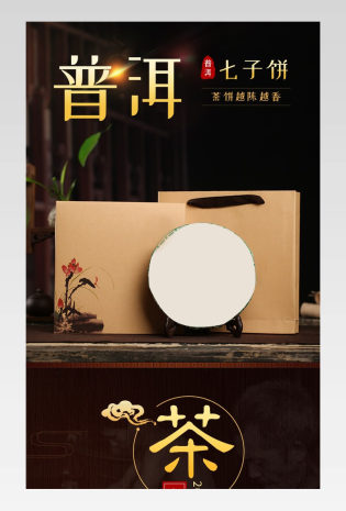 中国风食品茶饮通用类茶叶详情页