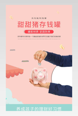 多功能甜甜猪存钱罐母婴玩具详情页