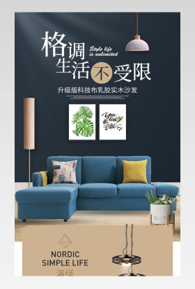 时尚简约布艺沙发家具详情页设计素材