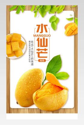 大气时尚生鲜果蔬芒果小台芒详情页设计素材