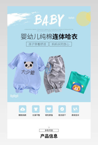婴幼儿纯棉连体哈衣童装服饰详情页