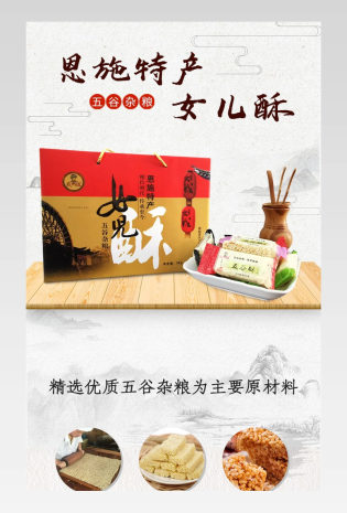 京东中国风特产女儿酥众筹详情页面
