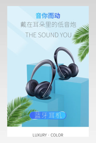 C4D场景搭建数码高端耳机详情页