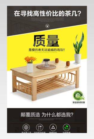 家居类时尚简约日常通用家具实木茶几详情页