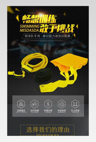 高端游泳健身潜力绳必备好玩详情页