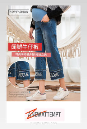 时尚简约女装孕妇装牛仔裤详情页