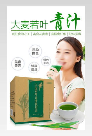 食品保健品保养品大麦若叶青汁茶饮料清肠排毒美容养颜减肥详情页