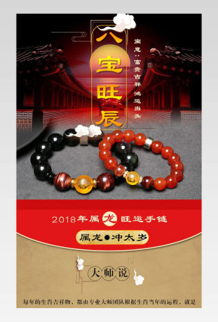 京东中国风饰品水晶玛瑙手链详情页