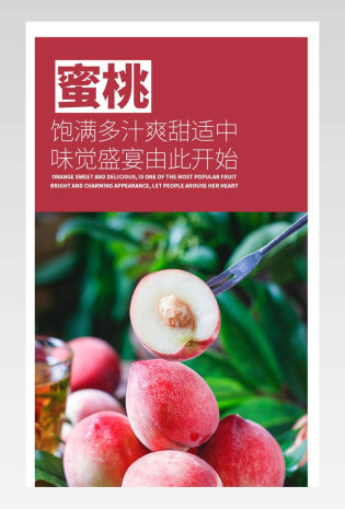 绿色清新新鲜美味水蜜桃桃子详情页