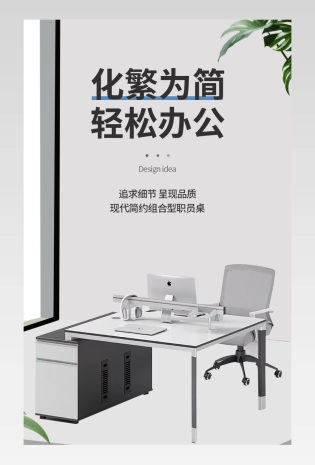 简约实木办公电脑桌椅家具详情页设计页面