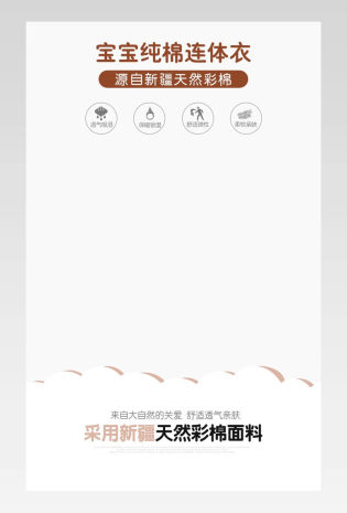 纯天然可爱宝宝纯棉连体衣详情页