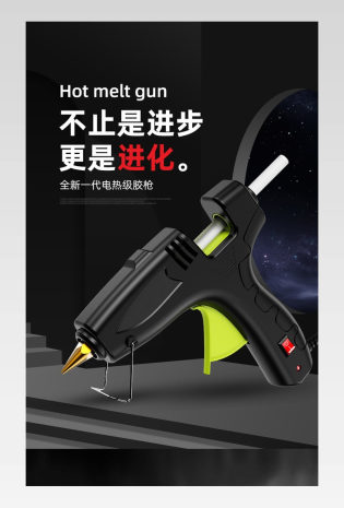 C4D立体简约时尚电热胶枪详情页设计素材
