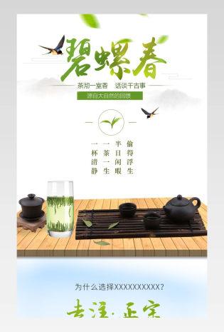 茶叶绿茶碧螺春茶绿色茶叶茶特产春茶清新详情