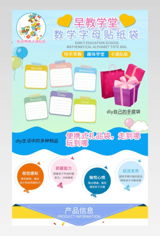 母婴玩具早教字母数字贴纸冰箱贴详情页