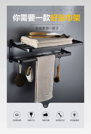 时尚简约风浴室置物架手机详情页