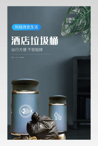 酒店用品简约收纳清洁垃圾分类桶垃圾桶详情页
