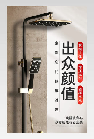 大气时尚简约智能淋浴花洒套装详情页设计素材