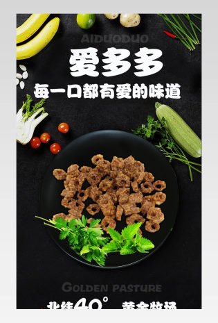 牛肉培根味宠物狗零食黑色风格详情页