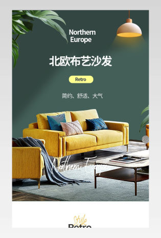 简约时尚布艺沙发详家具情页设计