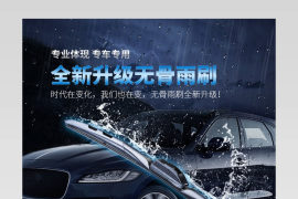 多款汽车多功能无骨雨刷主图详情页