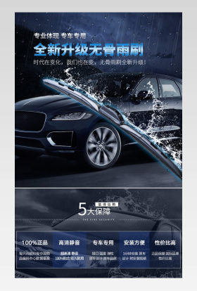 多款汽车多功能无骨雨刷主图详情页